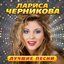 Лучшие песни