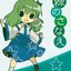 緑のさなえ