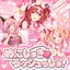 めにしゅき♡ラッシュっしゅ！