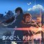 劇場アニメーション 雲のむこう、約束の場所 Original Sound Track