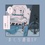 まくら通信-EP