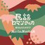Dub of Chawanmushi Song