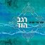 מרגיש בטוח