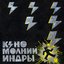 Молнии Индры