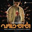 Vaamanan (Original Motion Picture Soundtrack)