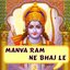 Manva Ram Ne Bhaj Le