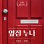 Cho young soo All star - Jang yoon joeng