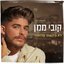 לא ביקשתי מלחמה - Single