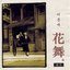 Lee Moonse 10th(Dancing Flower)