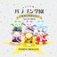 Paragon Gakuen Star Road