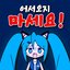 いらっしゃいません！！！