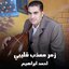 زمر معذب قليبي