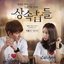 The Inheritors OST Part.1