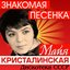 Знакомая песенка. Дискотека СССР
