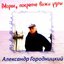 Моряк, покрепче вяжи узлы