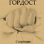 Съпротива