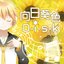 向日葵色D-i-s-k
