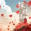 探故知 (DJR7版)