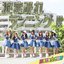 泥まみれランニング!! - Single