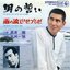 男の誓い / 雨の流しはせつないぜ