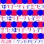 しゅげーハイ!!!