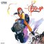 Genesis Climber Mospeada Vol. 1