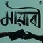Mayabee - Single