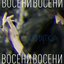 Восени