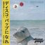 DISCOPUP (Original Soundtrack)