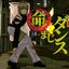 生命の舞踏、終わりの引火点
