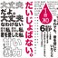 だいじょばない