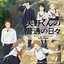 Yano-kun's Ordinary Days (Original Soundtrack)