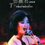 Ban Li Jin 88 Jin Pin Yin Se Xi Lie - Teresa Teng Yan Chang Hui