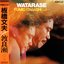 Watarase