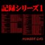 OMOIDE IN MY HEAD 2 ~記録シリーズ1~
