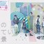 僕の見ている風景 [Disc 2]