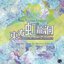 Touhou Koryudo - Unconnected Marketeers. SoundTrack