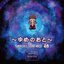 Yume Nikki OST - CD 1: Yume no Oto