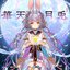 katen-getto (feat. Risa Yuzuki)