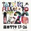 「藤本タツキ 17-26 Part-1」オリジナルサウンドトラック