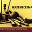 Rembetika (Songs Of The Greek Underground 1925-1947)