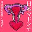 月経前症候群～PMS～