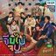 จีบไม่จบ (Someday, Say Yes) (From 'ด้วงกับเธอ')