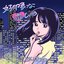 好印象な恋しよう - Single