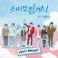 Spirit Fingers OST Part.1