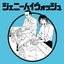 ジェニーハイウォッシュ