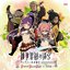 Etrian Odyssey 2 Untold: The Fafnir Knight Original Soundtrack