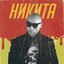 Улетели Навсегда