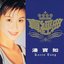 真經典 - 湯寶如