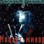Моцарт-минор